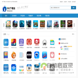 592下载站