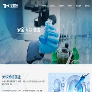 河北天牧药业有限公司