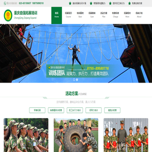 重庆拓展训练