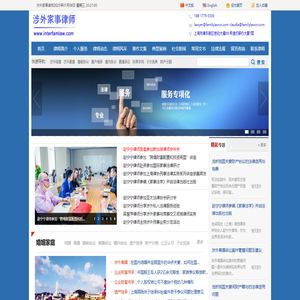 涉外家事律师