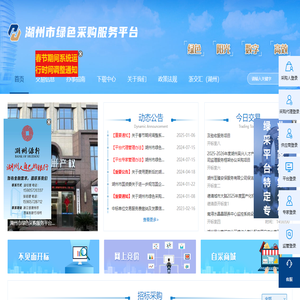 湖州市绿色采购服务平台