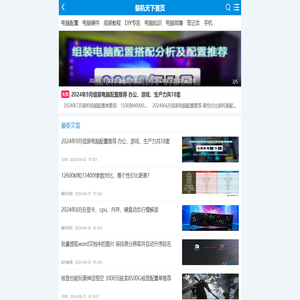组装电脑配置推荐