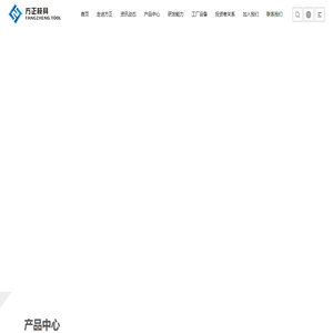 方正模具
