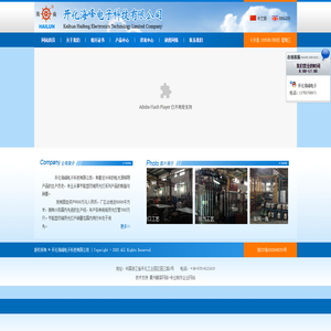 开化海峰电子科技有限公司