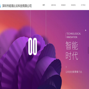 深圳市前海沁云科技有限公司