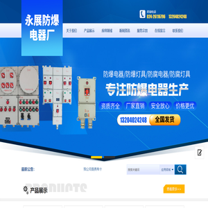 沈阳永展防爆电器厂
