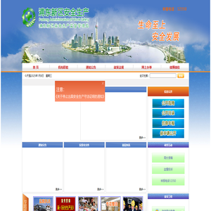 上海市浦东新区安全生产监督管理局
