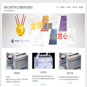 瑞网工程打印机工程复印机绘图仪