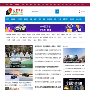 山东车市