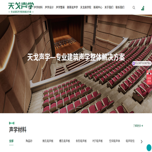 广东天戈声学集团有限公司
