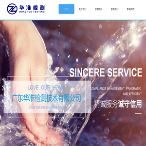 广东华准检测技术有限公司