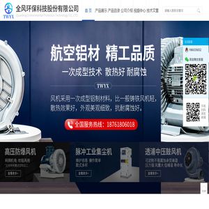 全风环保科技股份有限公司