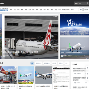 中国民用航空网