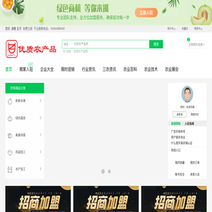 优质农产品网