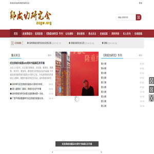 郑成功研究会