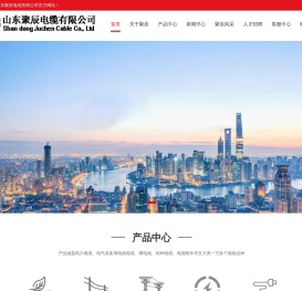 山东聚辰电缆有限公司