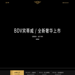 英国BDV宾蒂威官网
