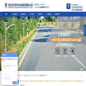 太阳能路灯