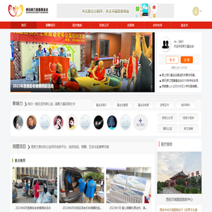 西安新兰慈善基金会