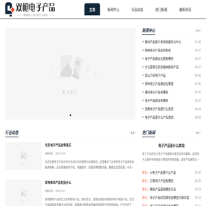 双创电子产品有限公司