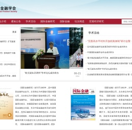 中国国际金融学会