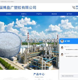 淄博盘广塑胶有限公司