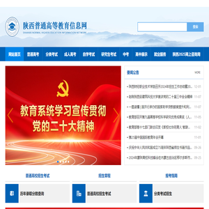 陕西普通高等教育信息网