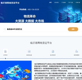 临沂港网络货运平台