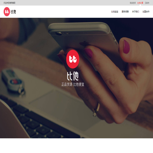 比他