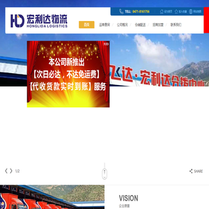 北方宏利达物流