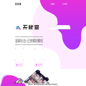 无忧棠