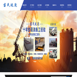 壶关县苗氏现浇有限公司