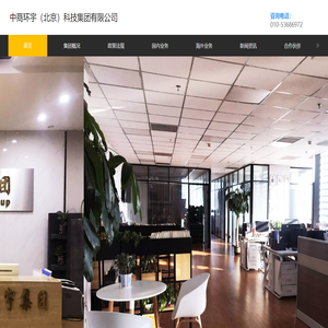 中商环宇（北京）