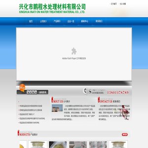 兴化市鹏程水处理材料有限公司欢迎您