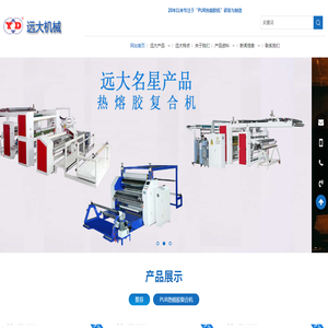 无纺布贴膜,无纺布复膜粘合机,防护服复合机,防护衣贴合,