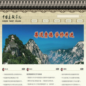 中国道教学院