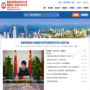 福建省国防动员办公室