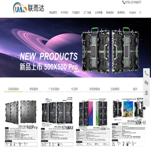 深圳市联而达机电制品有限公司