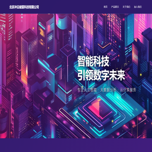 北京冲云破雾科技有限公司