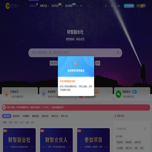 财智副业社