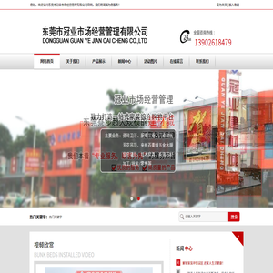 东莞市冠业市场经营管理有限公司