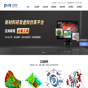 工禾工业软件