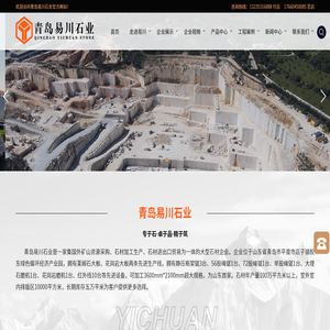 青岛易川石业
