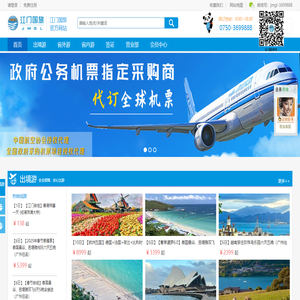 江门市国旅国际旅行社有限公司