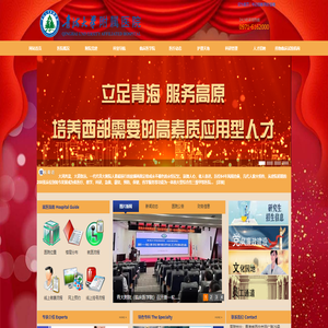 青海大学附属医院