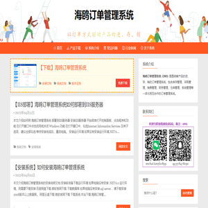 海鸥订单管理系统