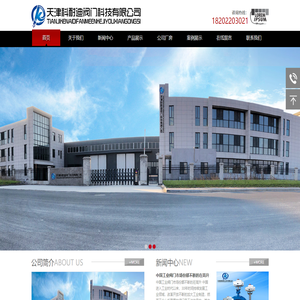 天津科耐迪阀门科技有限公司