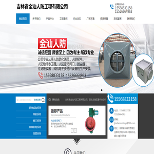 吉林省金汕人防工程有限公司