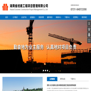湖南省经建工程项目管理有限公司