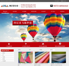 湖州纳尼亚实业有限公司